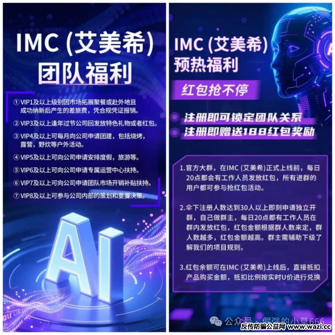 【IMC艾美希】刚上线就送188？别信！已被盯上，或为下一个“美光”式跑路盘！