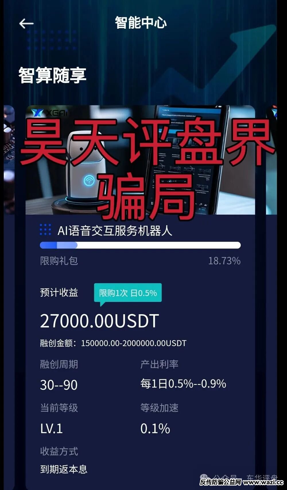 【芯光云XGAI】资金盘骗局，操盘手圈钱几十亿，搞各种活动最后收割，即将崩