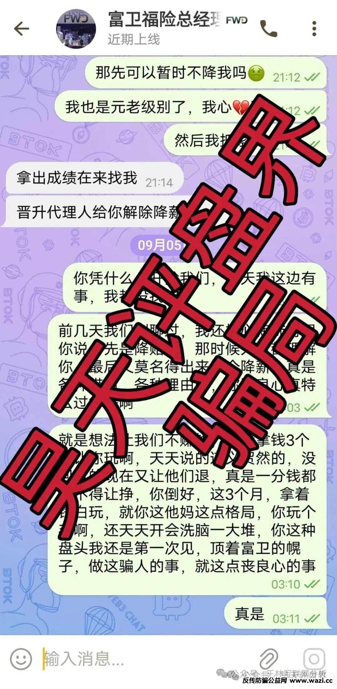 【远赢富卫】码险骗局，冒充正规公司进行诈骗，高度预警，即将崩盘跑路！