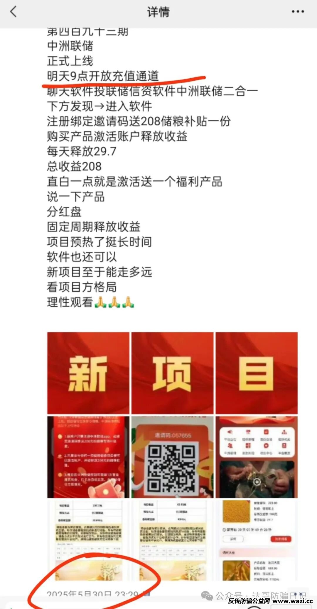 预警:【中洲联储】资金盘，回本周期长，陷阱多，高收益必然高风险！