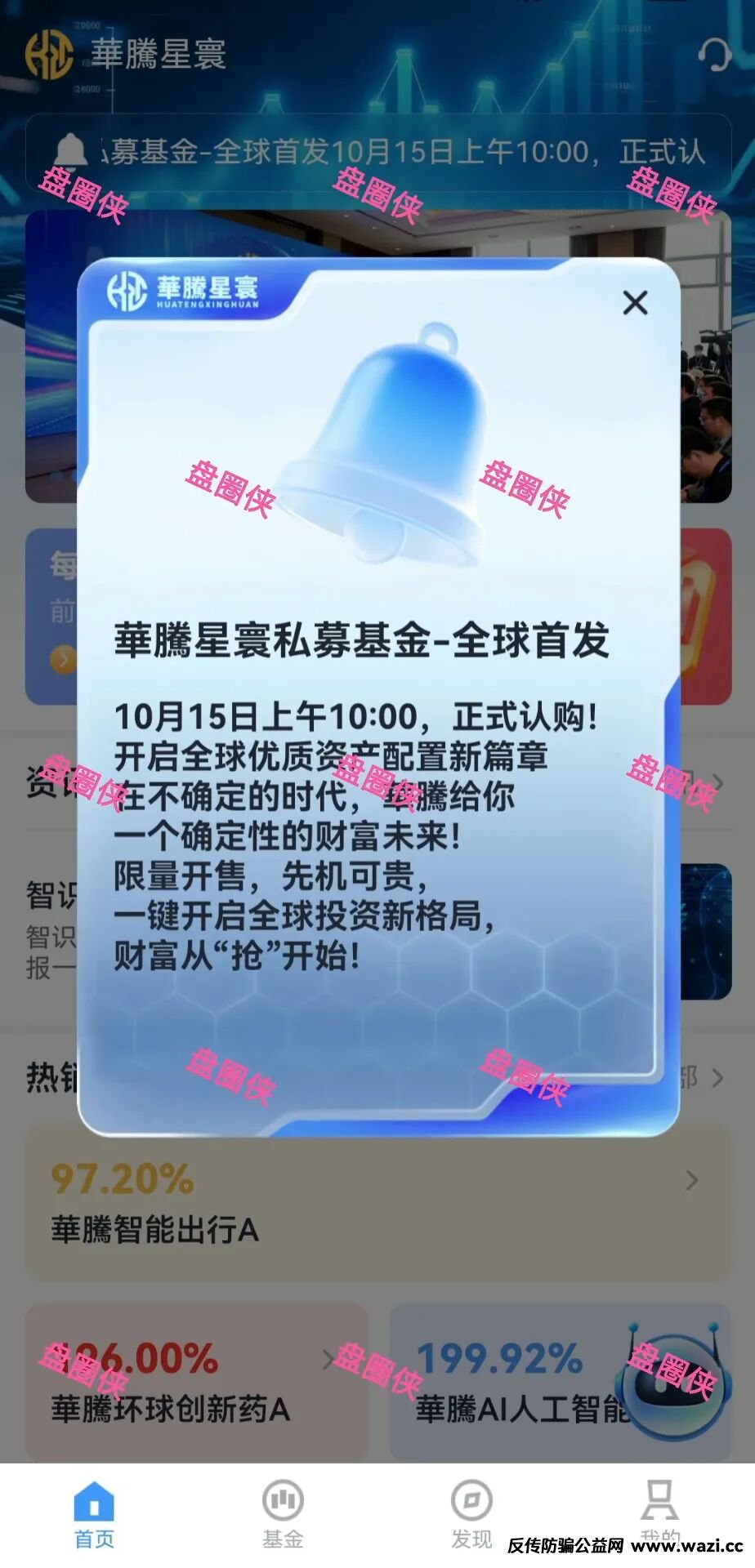 最新资金盘项目骗局曝光【 华腾星宇】随时可能卷钱跑路!