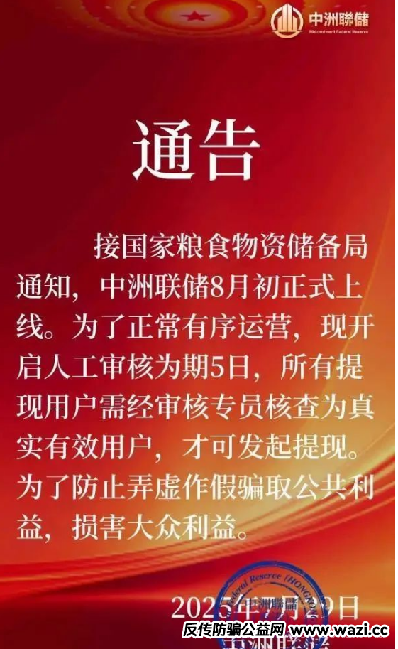 【中洲联储】资金盘骗局，这是一个典型的金融诈骗项目！