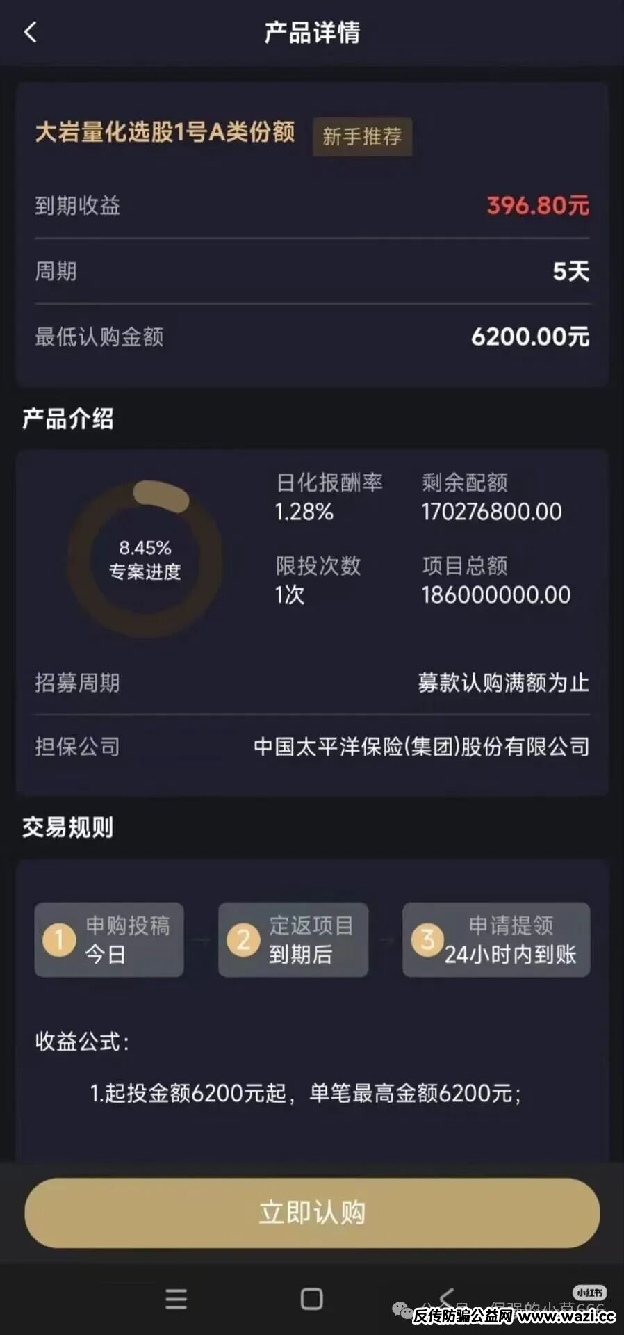 揭秘“启明创投”APP:5天高返是饵,99天后血本无归!