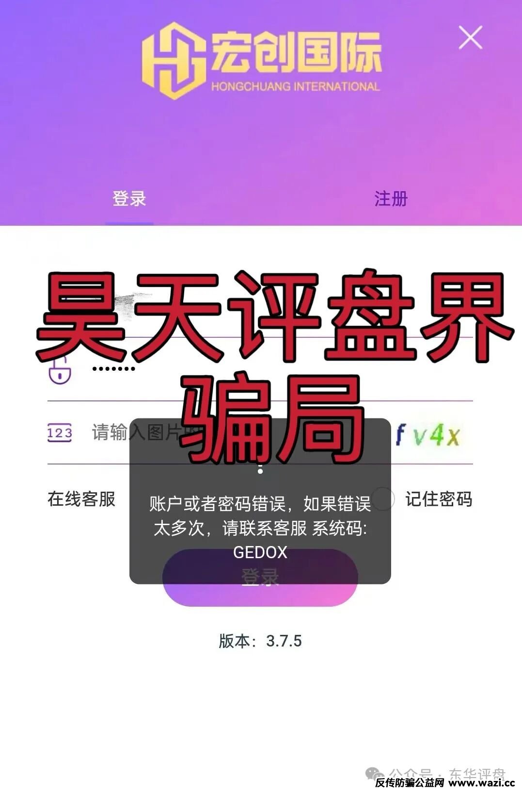 【宏创国际】彩票类资金盘骗局,已经开始单割,高度预警,即将崩盘跑路…