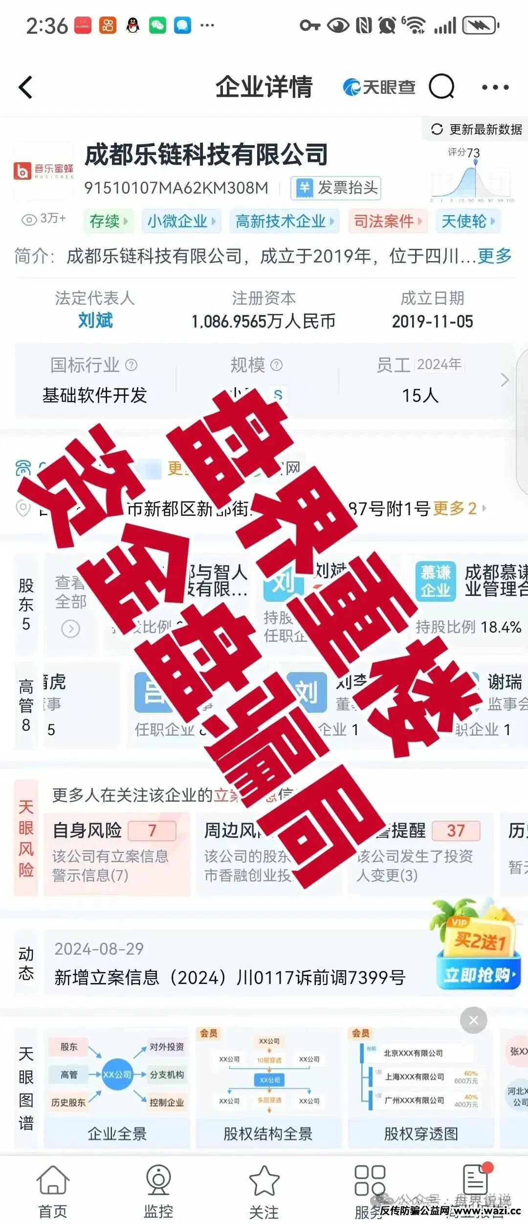 【巢音世代】抢单类资金盘骗局,操盘手圈钱过亿,即将崩盘跑路!