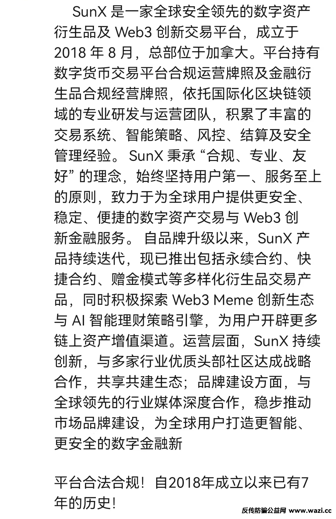 【SunX孙克斯交易所】带单杀猪盘骗局,一个搞钓鱼诈骗的野鸡交易所,各位小