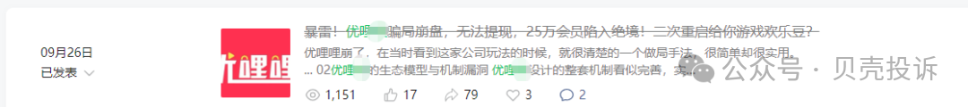 彻底崩了!优LL重启后再次崩盘!币价直接归零,席卷几亿资金跑路了!