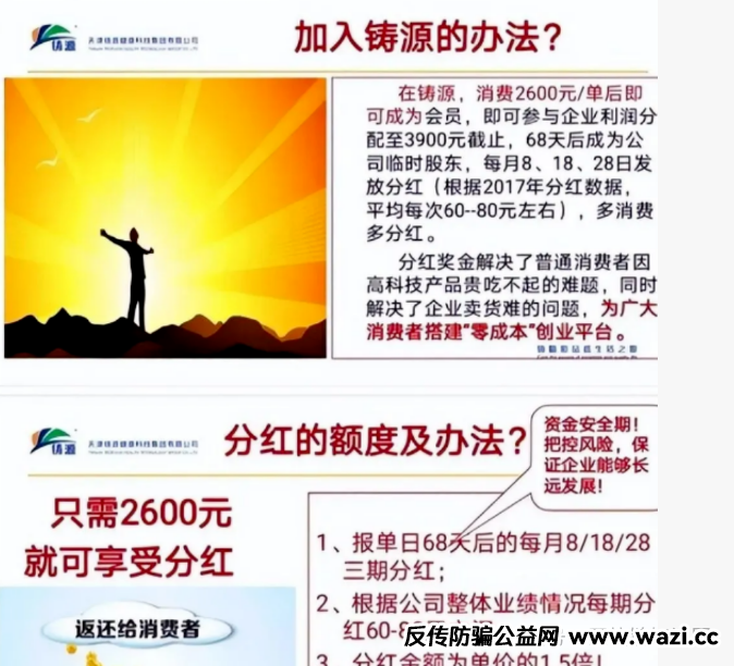 2600元骗局,坑了1100万人!【永倍达】的“躺赚”噩梦!