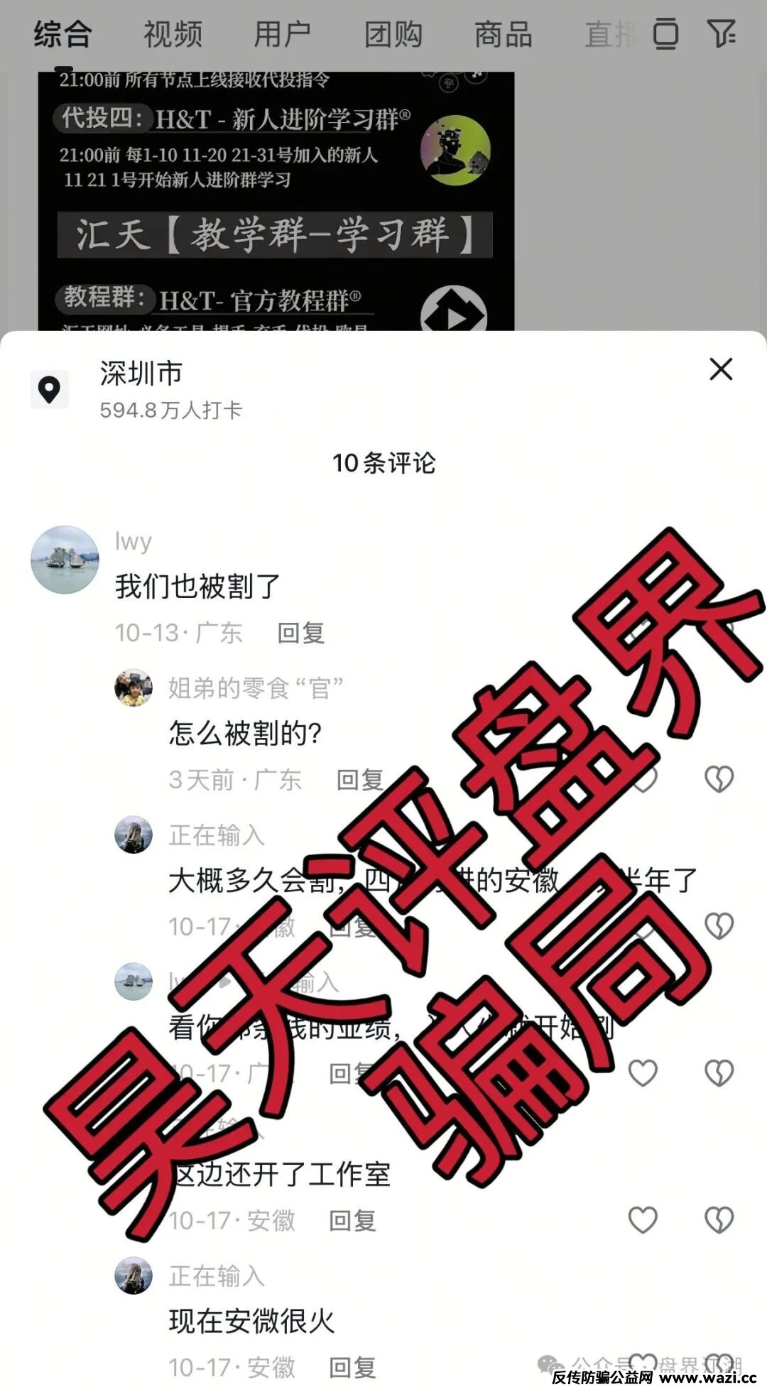 【汇天交易】资金盘骗局,3万多会员,操盘手圈钱过亿,大量单割会员,高度