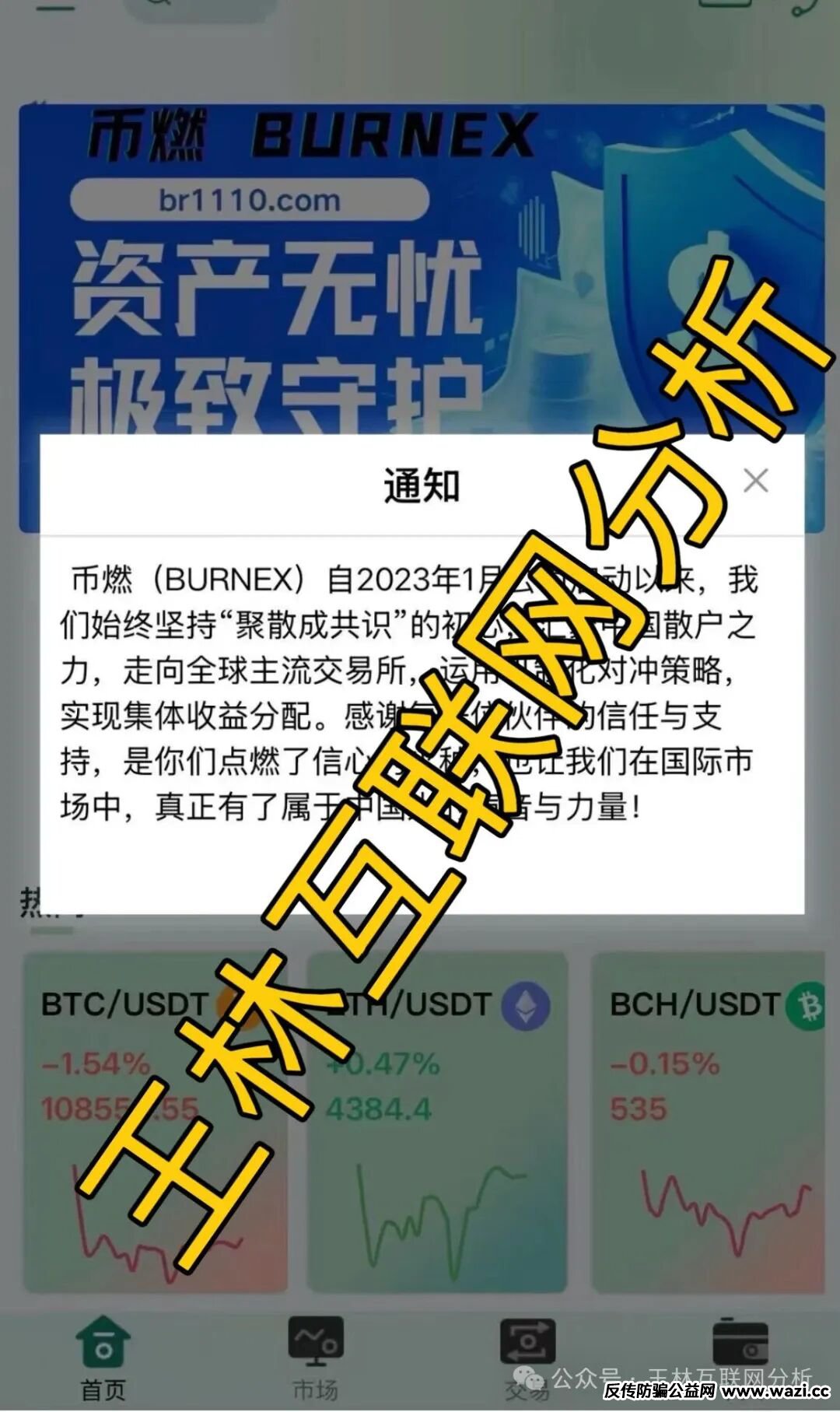 10月20日最新资金盘项目骗局曝光《合诚社,君恒国际,多元文娱,鼎裕盟,币燃交易所,微易交易所microex,安裕财富》随时可能卷钱跑路! 10月20日最新资金盘项目骗局曝光《合诚社,君恒国际,多元文娱,鼎裕盟,币燃交易所,微易交易所microex,安裕财富》随时可能卷钱跑路!