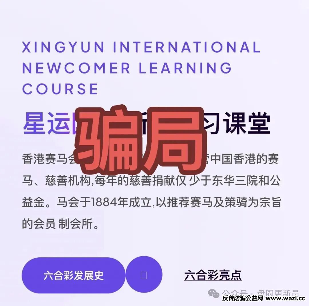 【星运国际】资金盘，套用香港赛马会噱头的cp跟单骗局，每天进行六合跟单赚