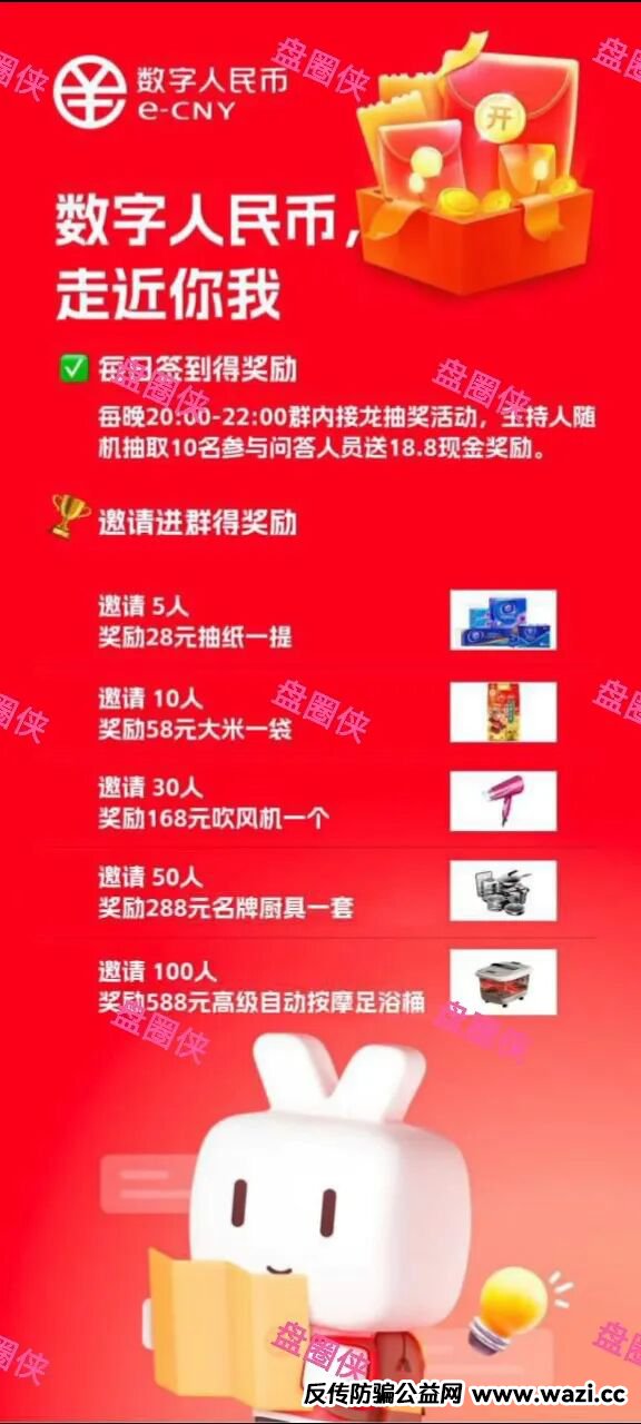 【数字人民币】10月30日上线的以数字人民币为噱头的资金盘项目骗局!
