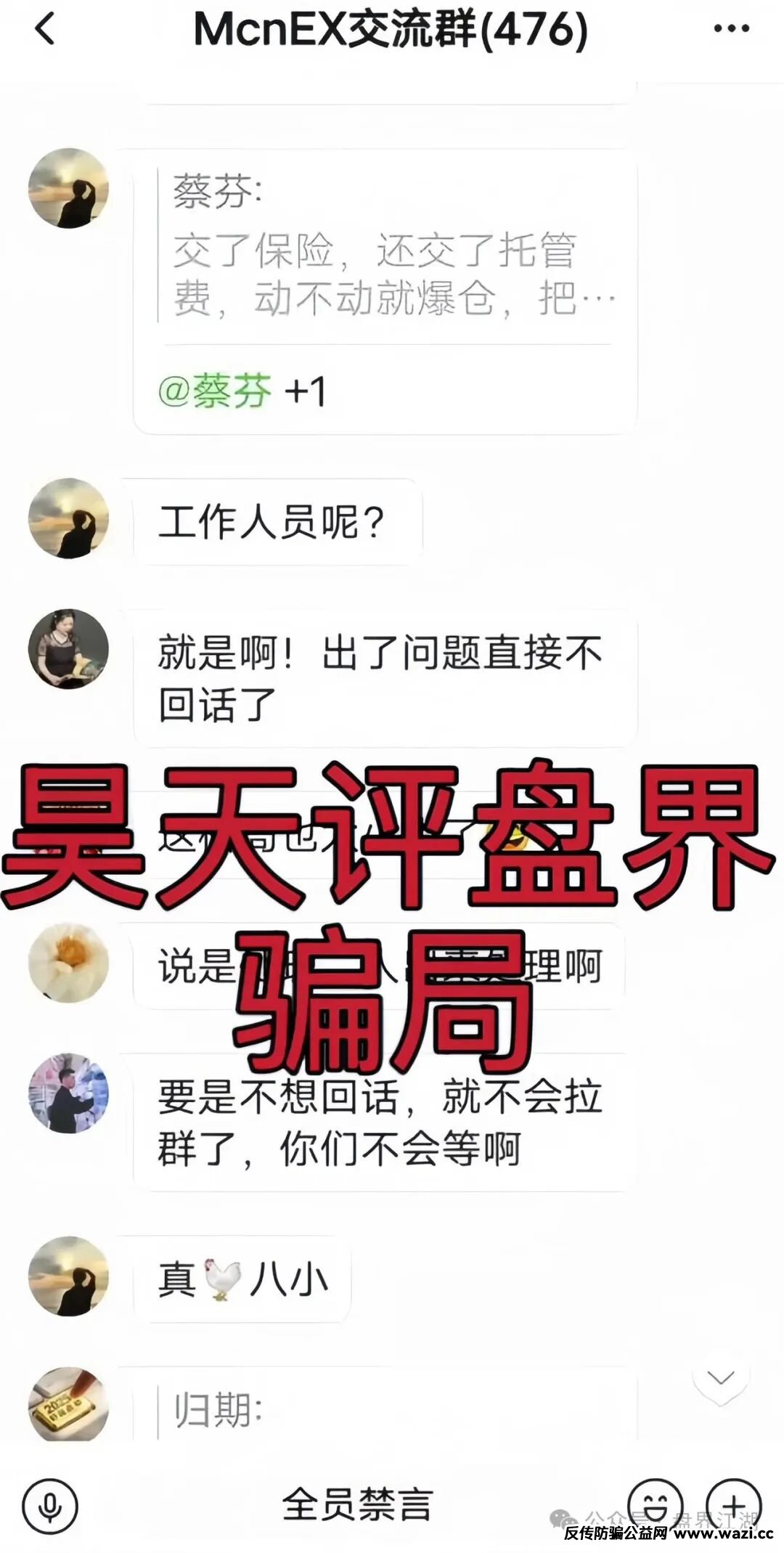 【MCNEX交易所】合约跟单类资金盘骗局，多次爆仓收割会员吃客损，高度预警，即将崩盘跑路！