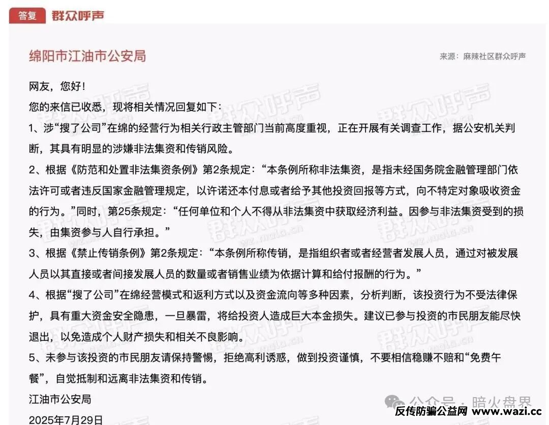 【搜了宝】被官方实锤涉嫌传销，大量投资者提现不到账，100多万投资者将血本