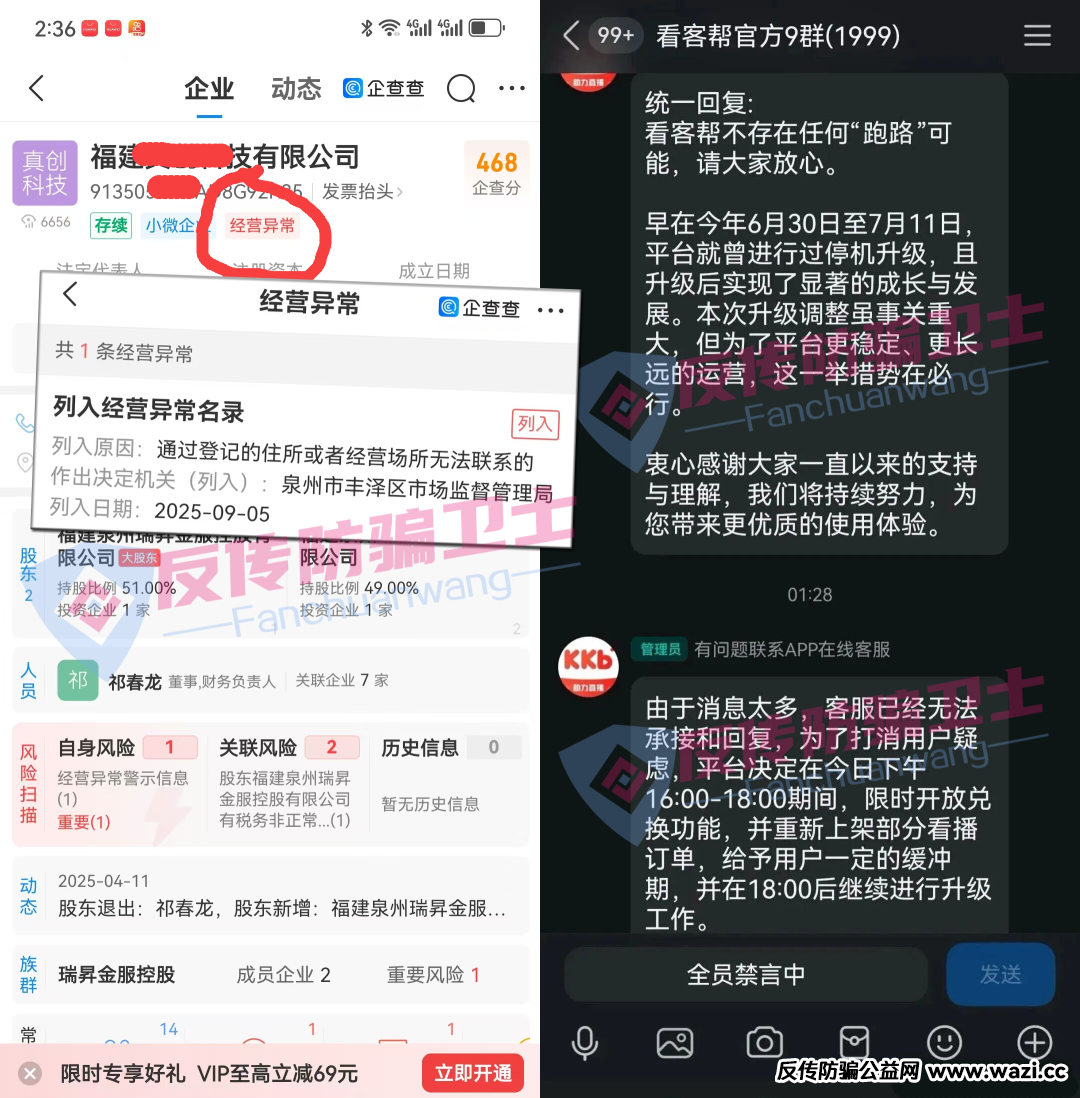 全崩了！【看客帮，海洋牧场，乐瑞，新创人】这几个个诈骗项目正在疯狂收割