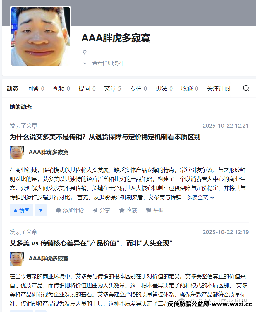 【艾多美】发布“澄清涉传”文章，网上有大量参与者家属评论想阻止家人参与