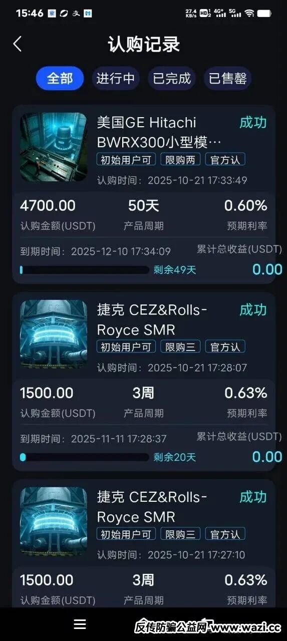 血本无归！“核融智享”突然停兑，所谓“每天返1%”全是套路！