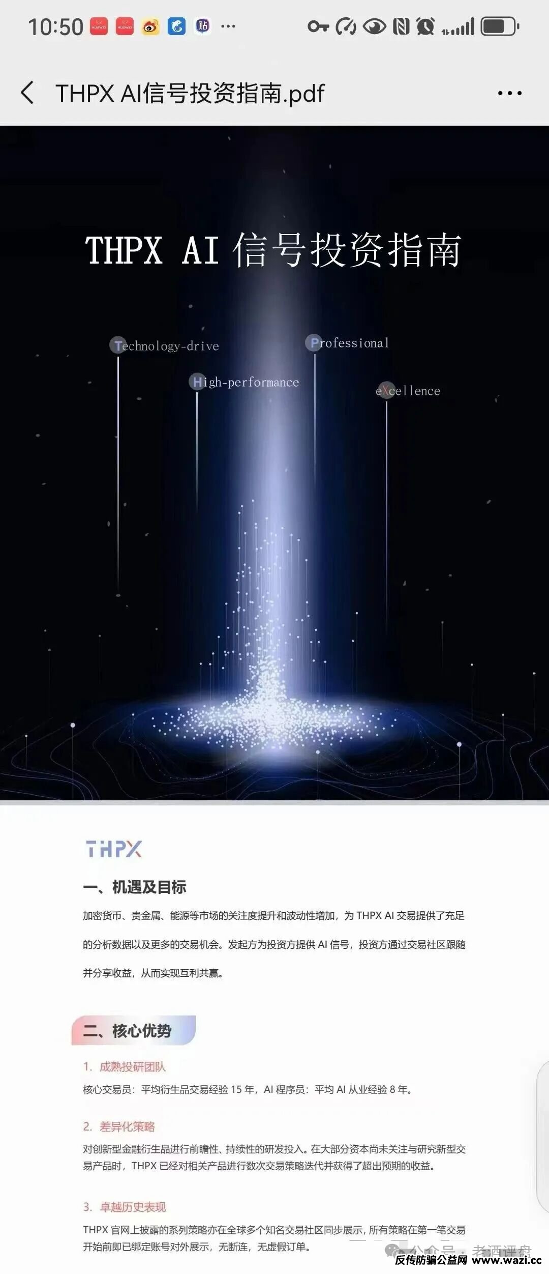 THPX AI 跟单不可信！实为不折不扣的快杀盘陷阱！！
