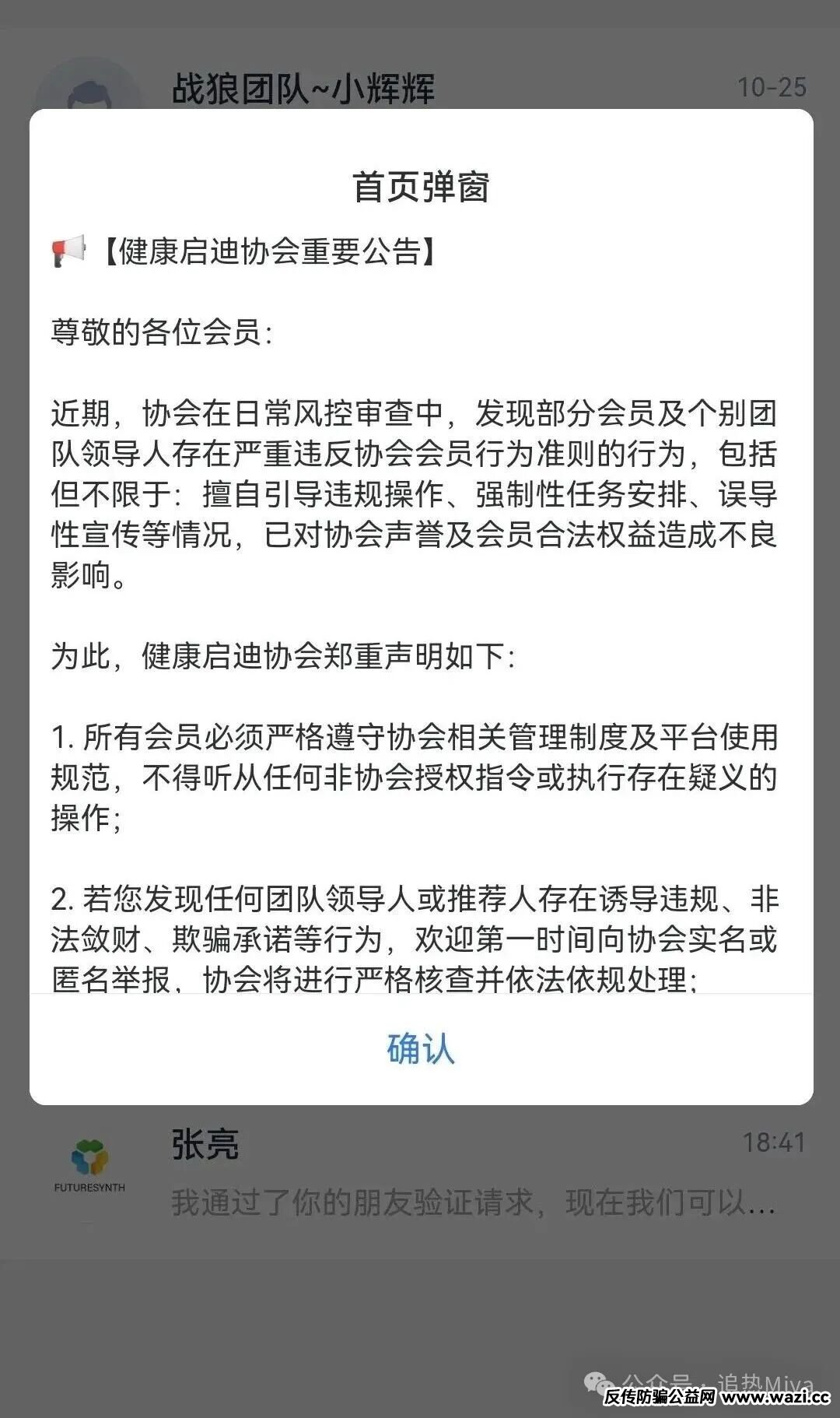 “启迪医疗”崩盘跑路，会员群已解散，十几万受害者血本无归！