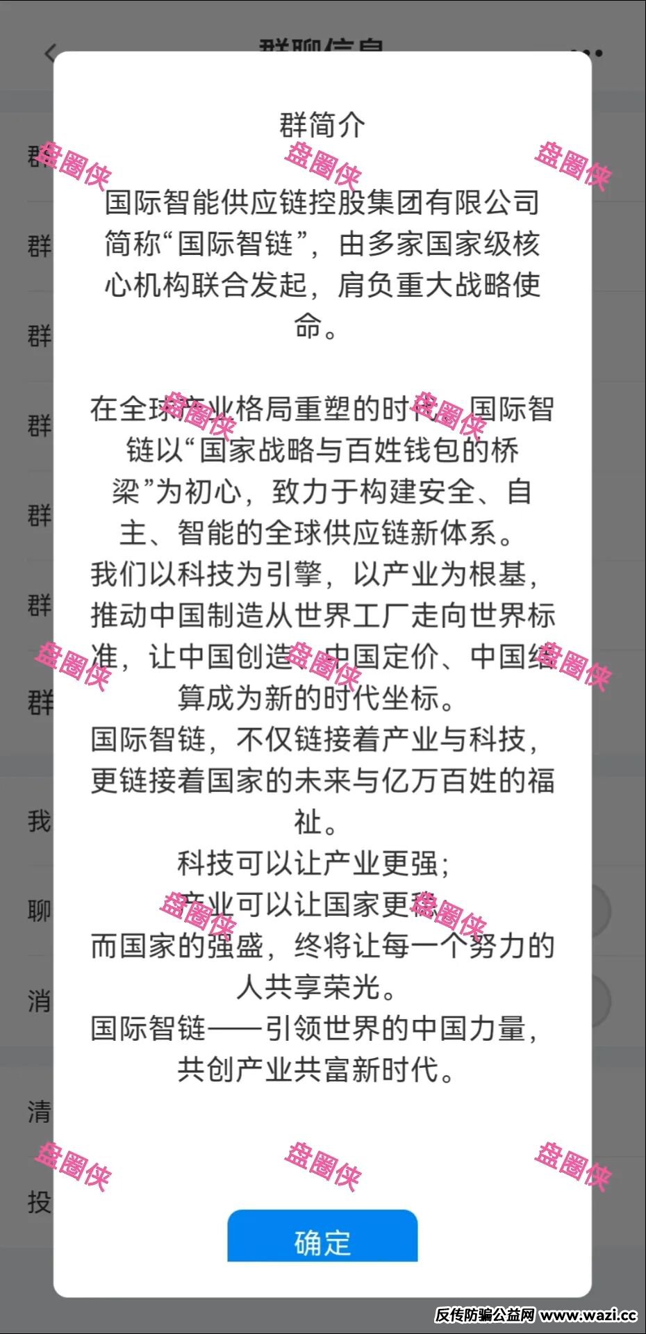 【国际智链】最近刚上线的资金盘项目骗局，目前还在预热期间。