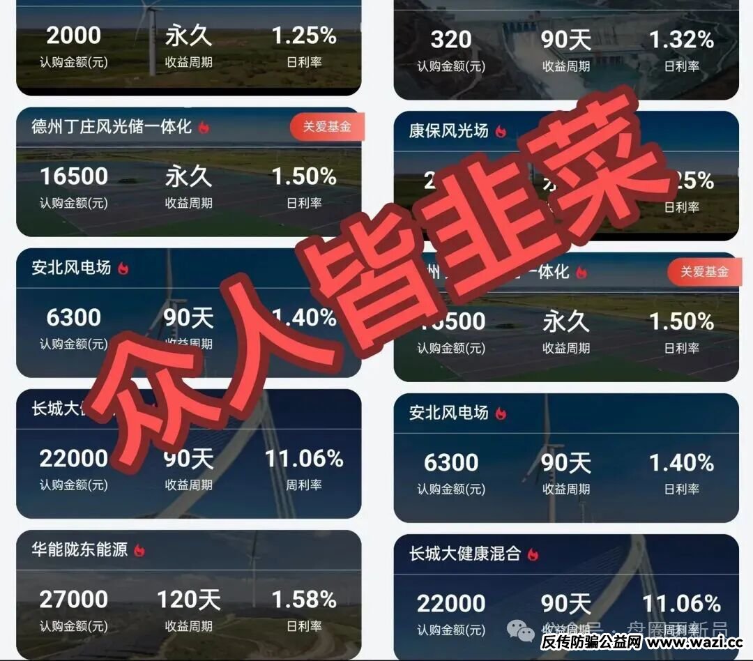 曝光【中国华能】的套牌骗局，是骗子冒用中国华能的名义搞的诈骗资金盘！