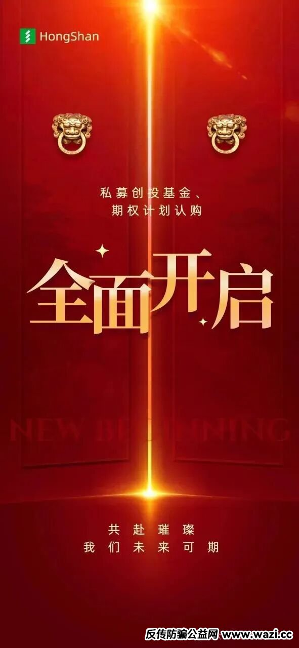 预警提醒:碰瓷红衫创投资金盘卷土重来，大额产品也上线，目测寿命不会太长，理性观看。