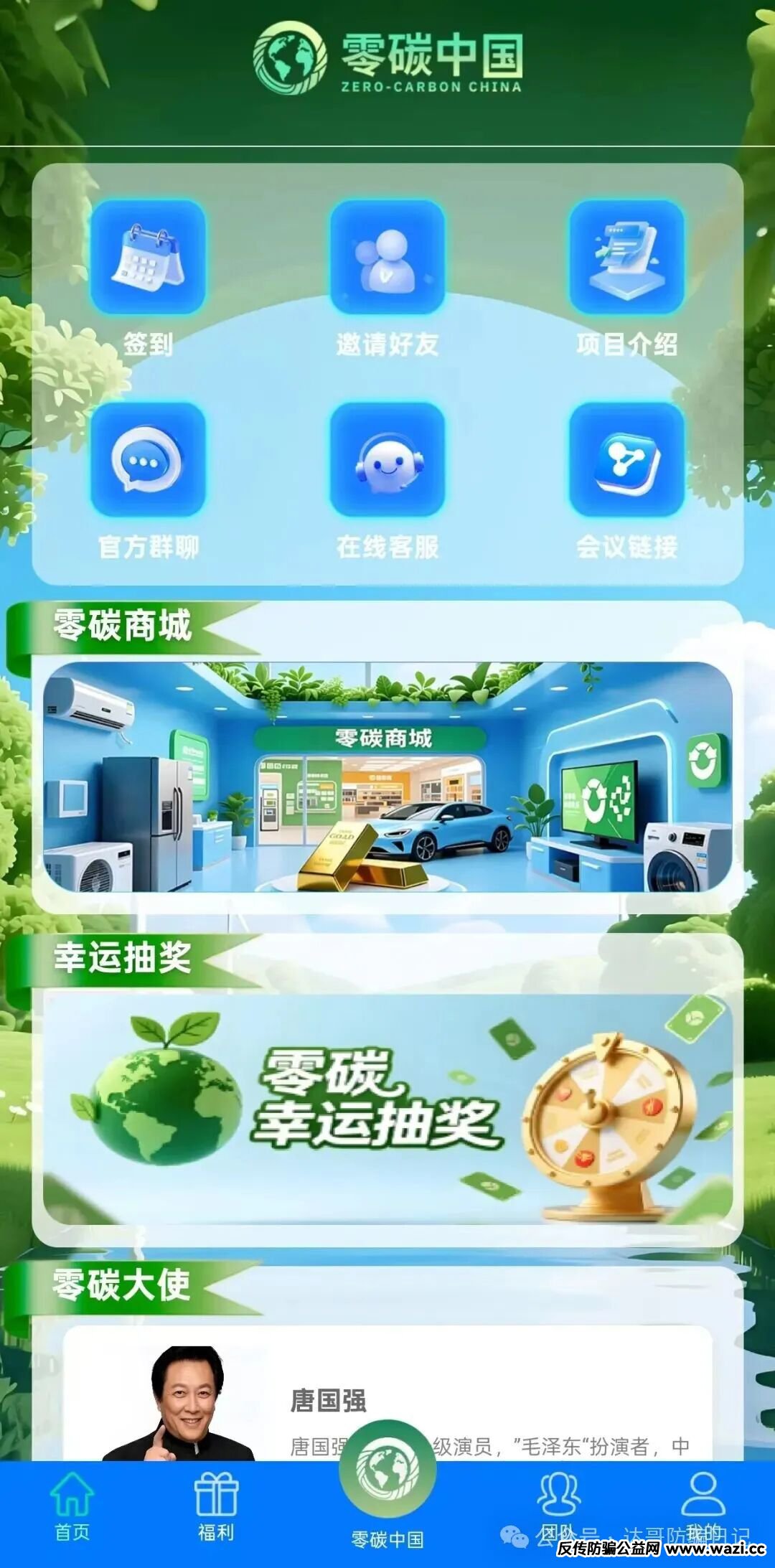 预警提醒【零碳中国】资金盘今日上线，聊天软件为绿色未来，软件制作的还行