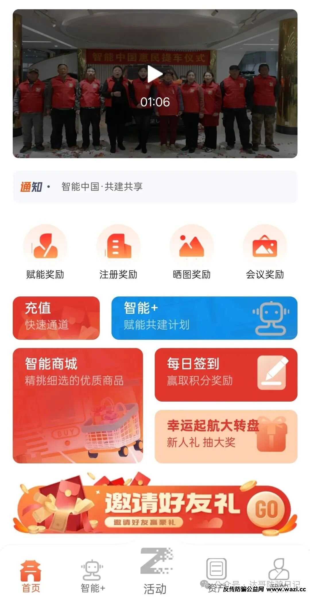 预警提醒【智能中国】大额产品已上线，高收益不可靠，本金丢失找不到，小汽