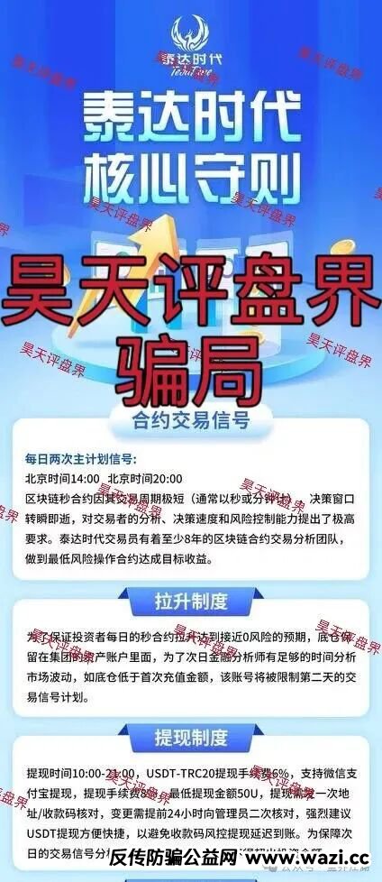 【泰达时代】合约跟单类资金盘骗局，大量单割封会员账号，毫无格局，高度预警，即将崩盘跑路！