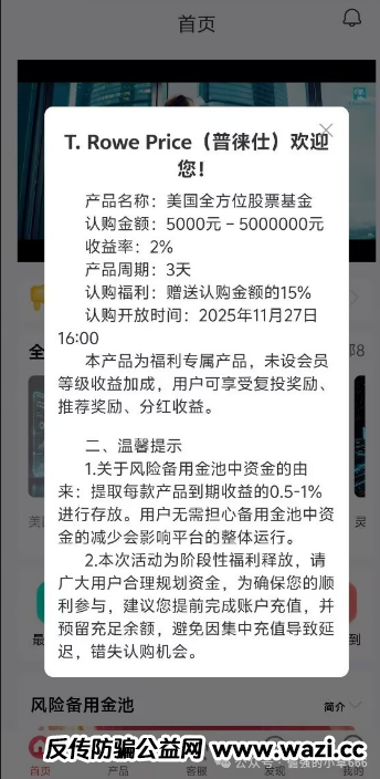 “普徕仕”突推3天高息产品，收割进入倒计时！“聚鑫汇”放话能带全员安全