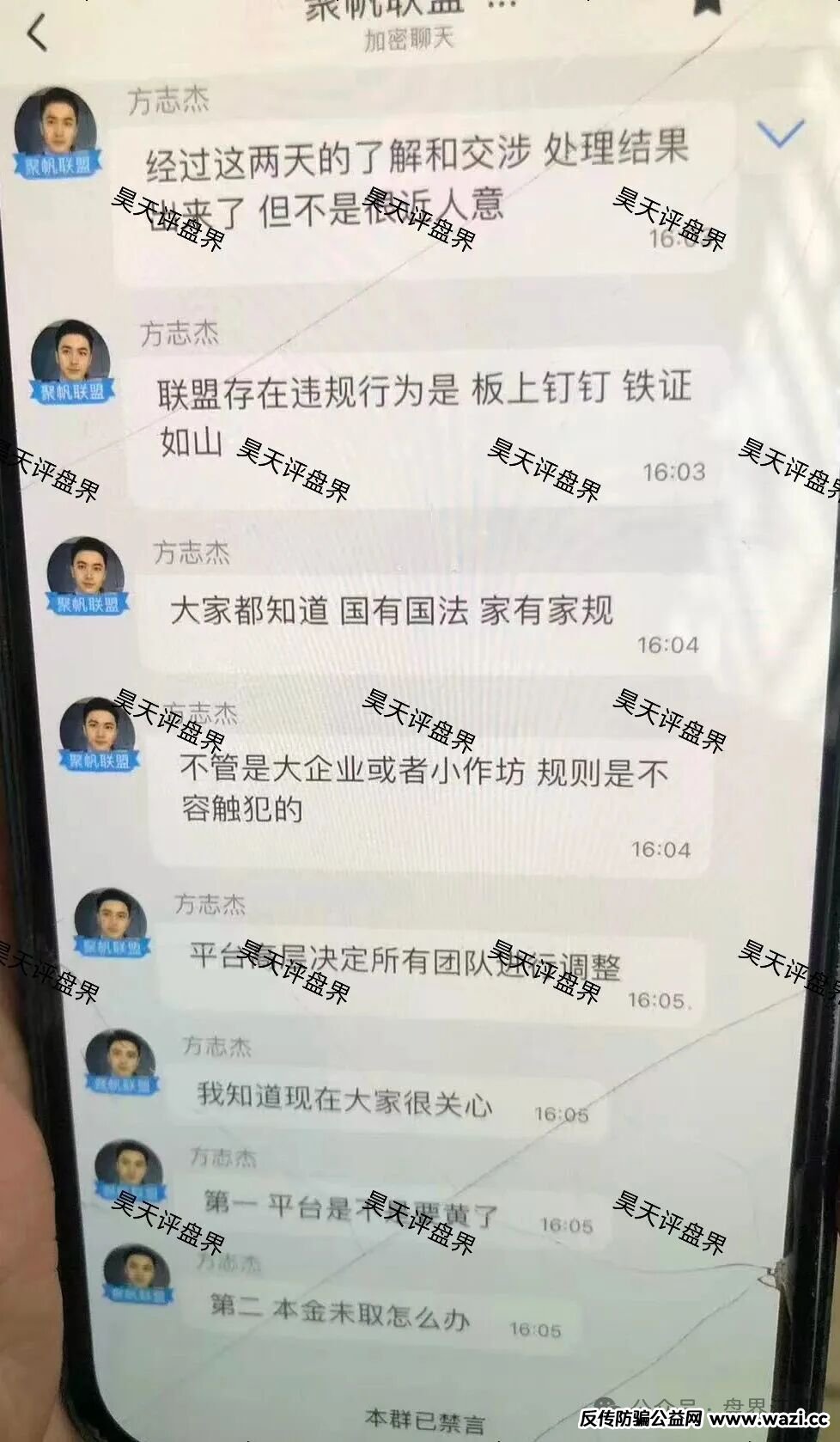 【聚帆联盟，银河国际娱乐】彩票类资金盘骗局，操盘手方志杰圈钱过亿，警惕