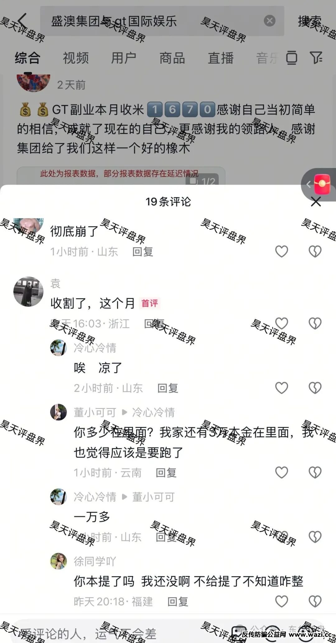 GT国际（盛澳集团）彩票跟单类资金盘骗局，已经彻底崩盘了，操盘手圈钱几亿