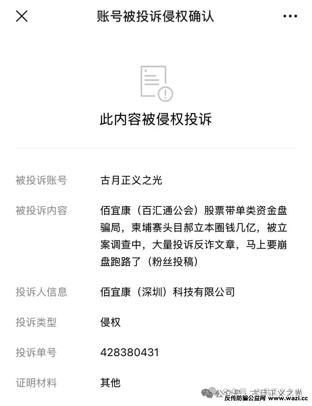 佰宜康百汇通公会股票带单类资金盘骗局，已经不能提现崩盘跑路了！实名举报