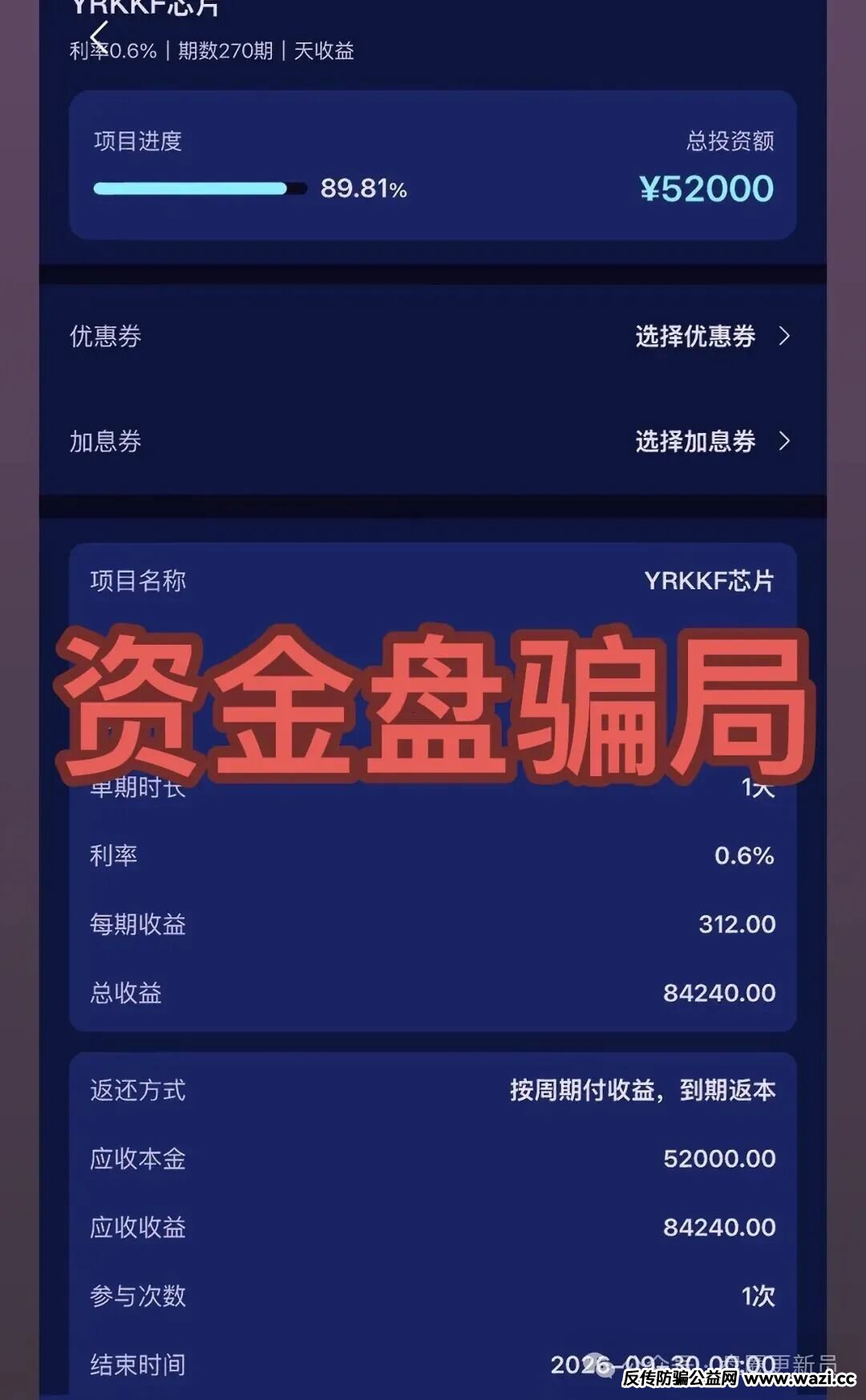 最新资金盘诈骗项目【芯合卓越】诈骗资金盘已经崩盘跑路！