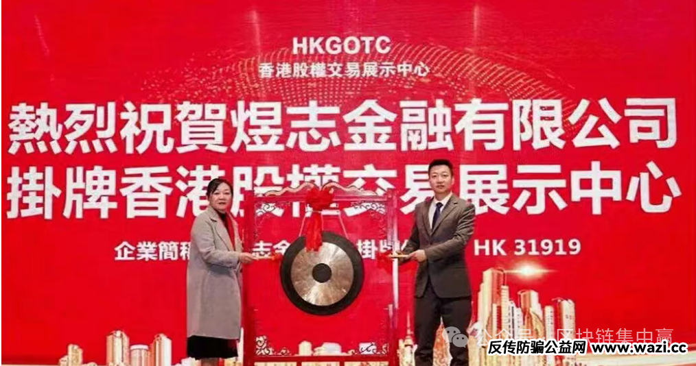 曝光【煜志金融】崩盘前兆已现，警方已介入速撤！