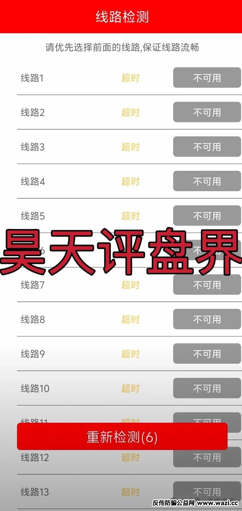 【安我股保】资金盘骗局今日正式关网跑路了，林天新又改名开新盘继续割了，