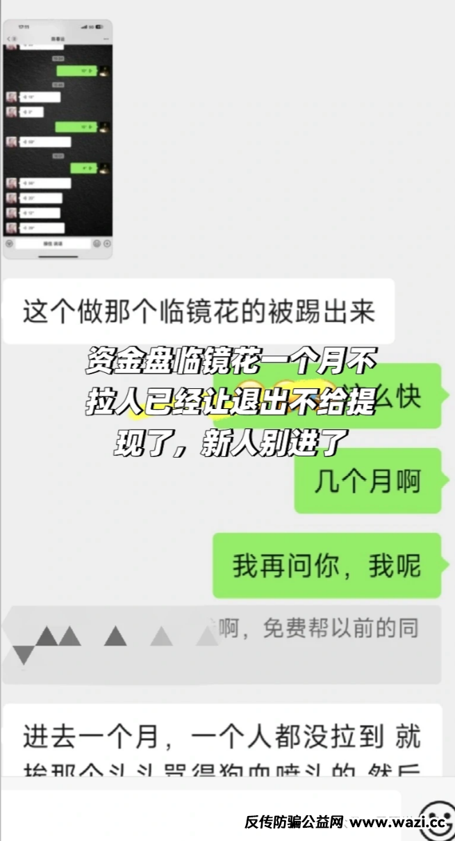 【临镜花】跟单资金盘骗局，这名字做盘可惜了，已经单割，崩盘在即！