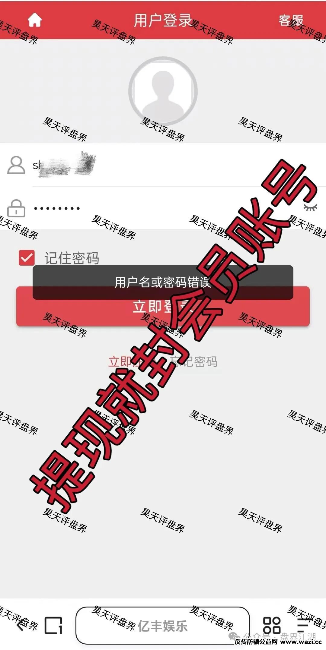 【亿丰娱乐】彩票类资金盘骗局，日收益1.96%，刚开盘1个多月就单割了，导师“林皓”圈钱过千万，高度预警，即将