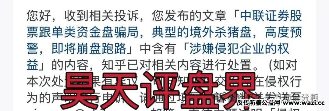 【中联证劵】资金盘骗局，大量投诉反诈文章，操盘手吴知雨圈钱过亿，泡沫已