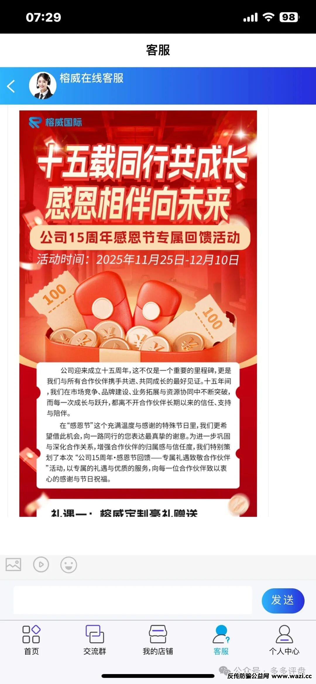 紧急提醒：榕威国际资金盘即将崩盘跑路，立即维权！
