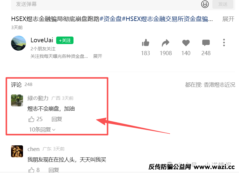 “煜志金融”操盘手安排大量人员在网上护盘，掩护其收割！大家不要相信，抓