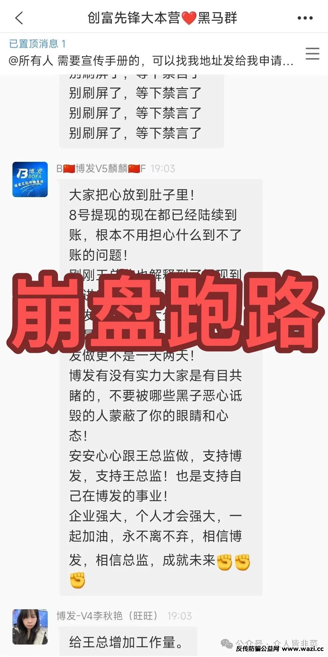 全崩了！【博发，金帆共创，盛树投资，圆梦钱包】已经收割，别再被骗了！
