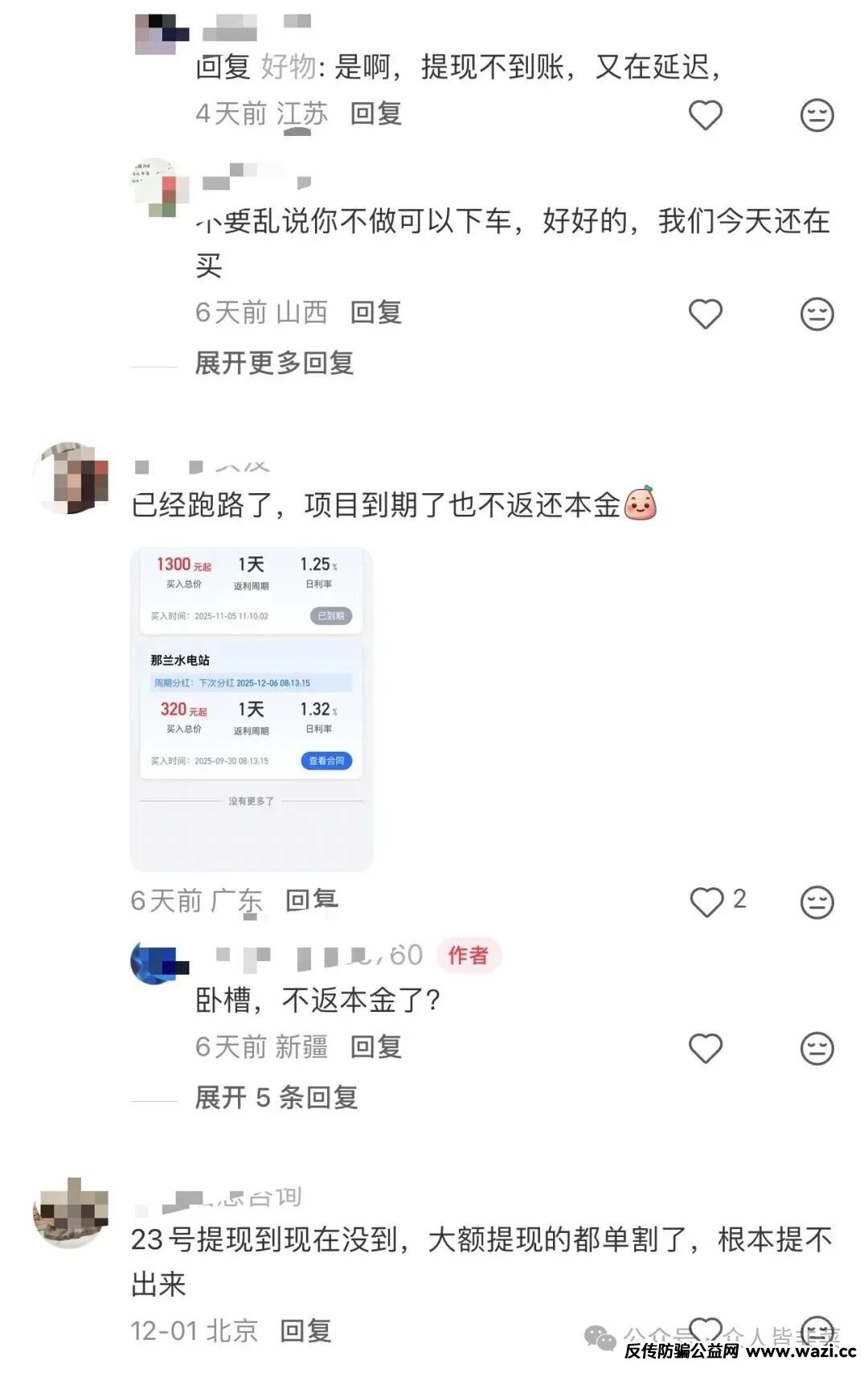 曝光【中国华能，华启计划，名旺集团，赚多啦】又收割了，别再被骗了！