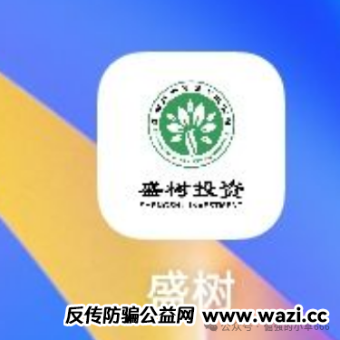 又一个“纪源资本”？“盛树投资”资金盘正在悄悄崩盘！