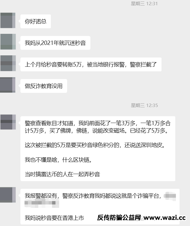 “秒音科技”炒作上市，以购买商品赠送股权的方式集资，存在违规嫌疑，一会
