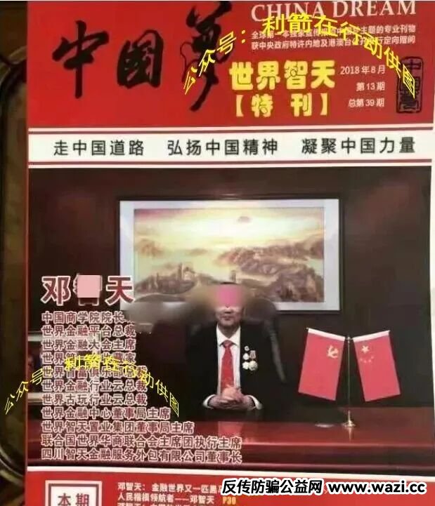 “智天金融”、“智天股权”等“智天”系项目是永远不会兑现的骗局！艾丽丝