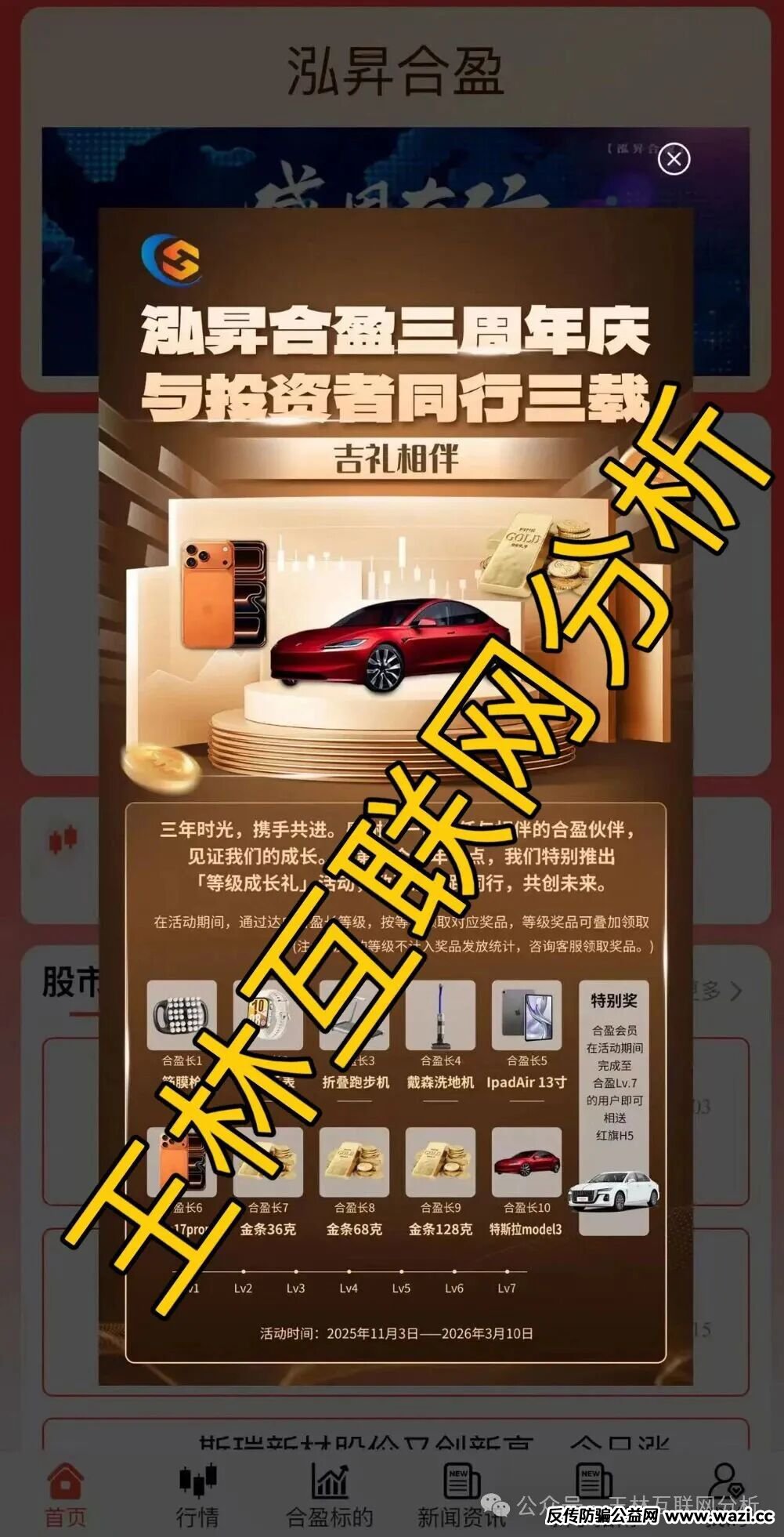 骗局曝光【泓昇合盈，昌盛发期货，星空量化（大气资本）】随时可能卷钱跑路