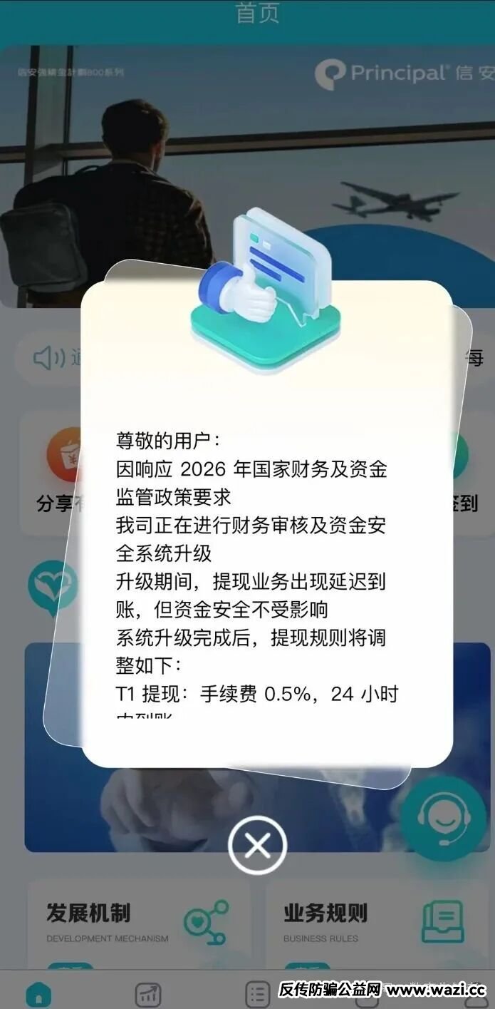 警惕“美式背书”陷阱！Principal信安资金盘骗局疯狂敛财！