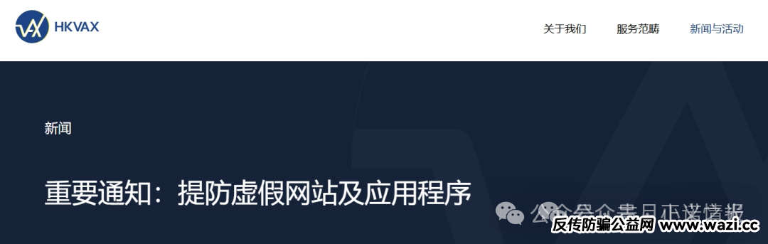 【HKVAX】交易所资金盘骗局冒充香港虚拟资产交易所，实际是诈骗园区的套牌项目，收割韭菜毫不留情...