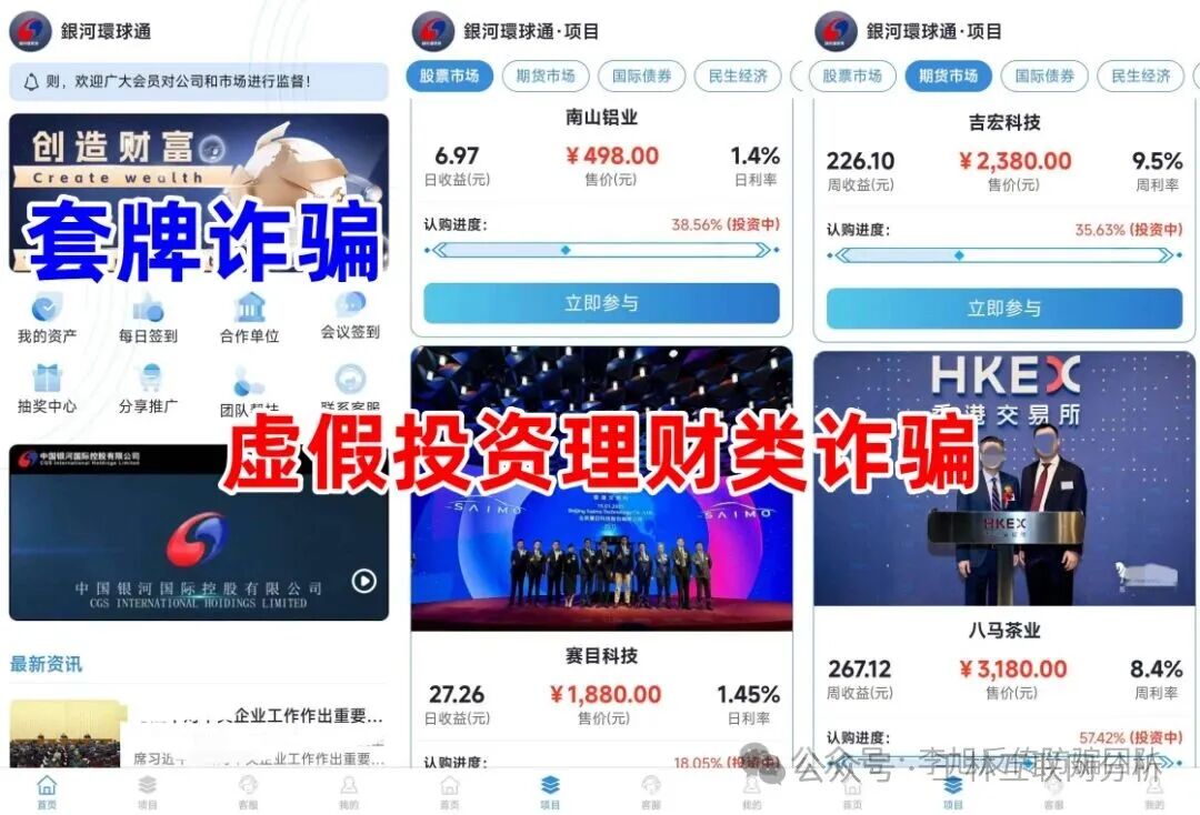 最新消息！别被骗了！【銀河環球通，芯光云，恒睿集团（汇丰国际），极光交